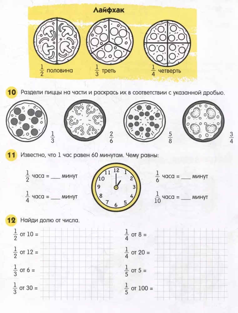 Fractions and Ratios
