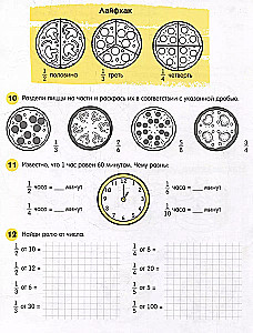 Fractions and Ratios
