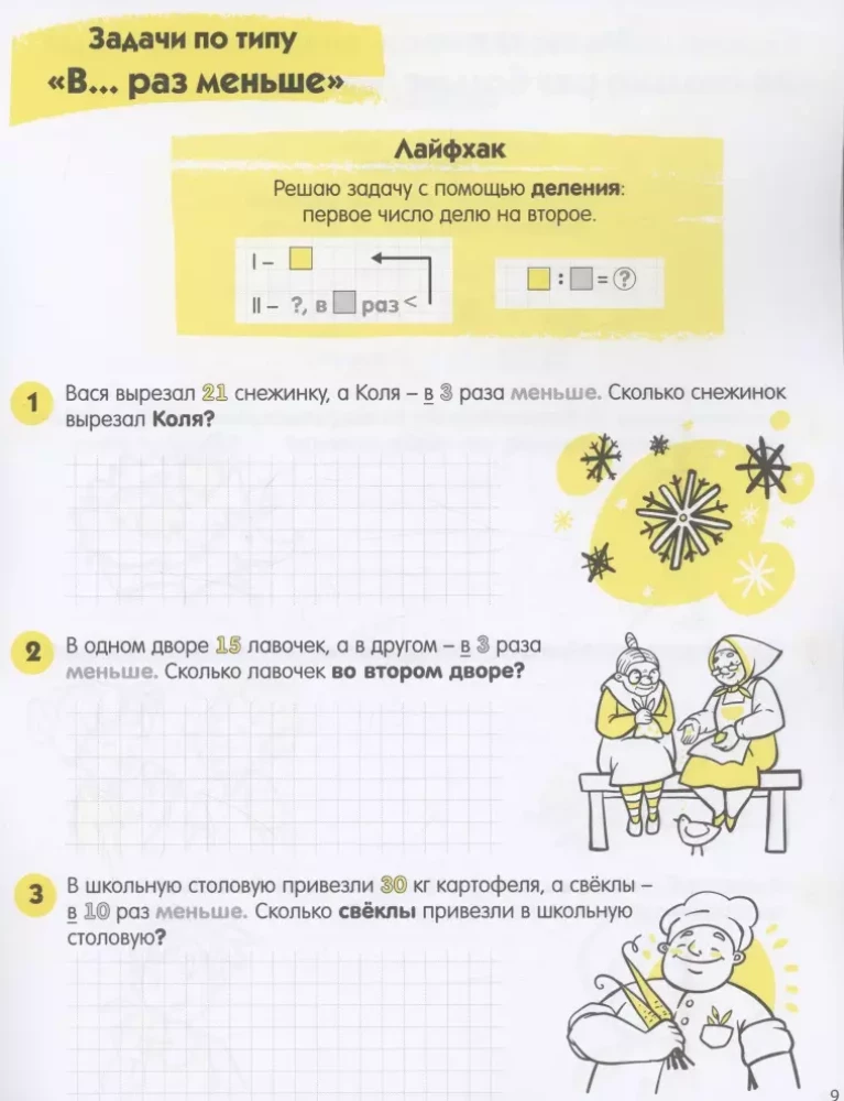 Learning to Solve Problems