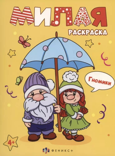 Gnomes