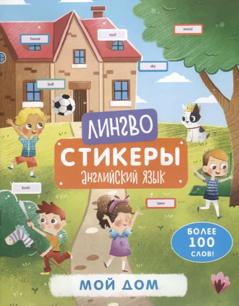 Sticker Picture Book My Home
