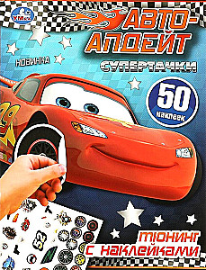 Super Cars. Tuning with Stickers