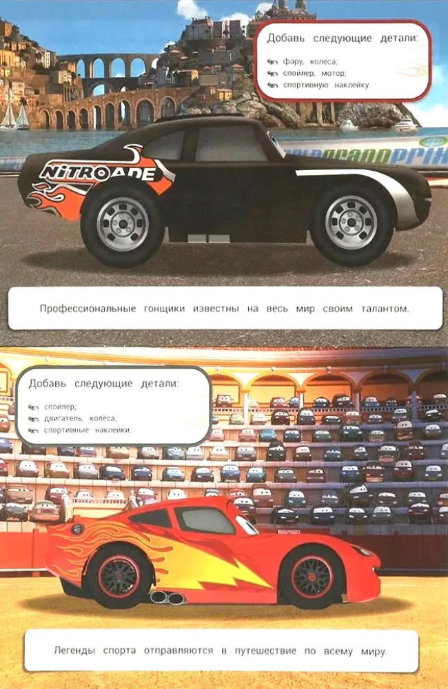 Super Cars. Tuning with Stickers