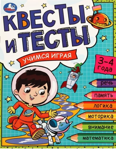 Quests and tests for 3-4 years old. Learning through play