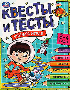Quests and tests for 3-4 years old. Learning through play