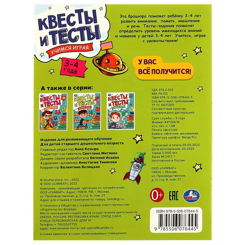 Quests and tests for 3-4 years old. Learning through play