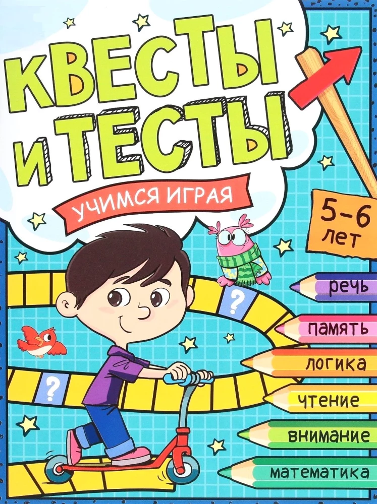 Quest and Tests for 5-6 Years Old. Learning While Playing