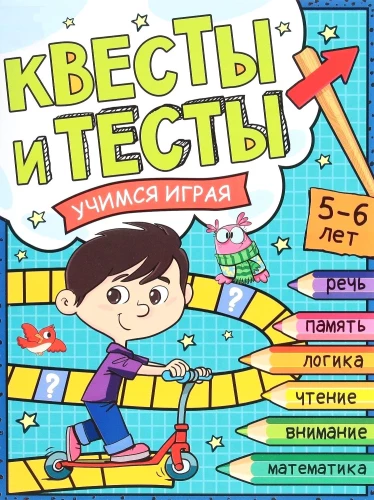 Quest and Tests for 5-6 Years Old. Learning While Playing