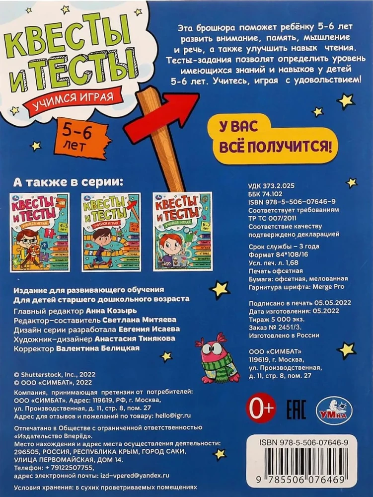 Quest and Tests for 5-6 Years Old. Learning While Playing