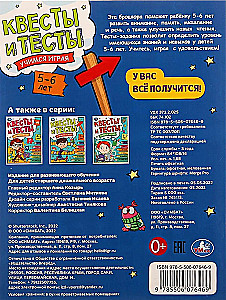 Quest and Tests for 5-6 Years Old. Learning While Playing