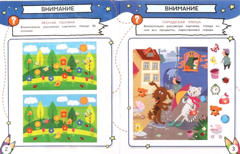 Quest and Tests for 5-6 Years Old. Learning While Playing