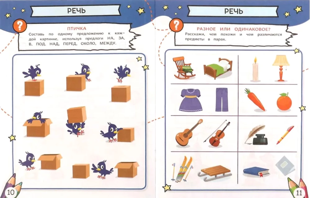 Quest and Tests for 5-6 Years Old. Learning While Playing