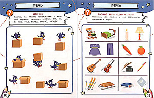 Quest and Tests for 5-6 Years Old. Learning While Playing