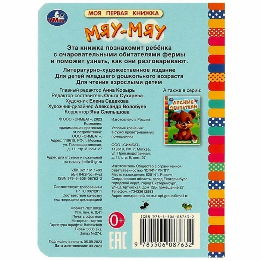 Meow-meow. My First Book