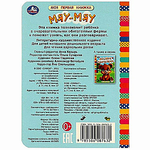 Meow-meow. My First Book