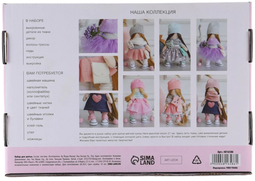 Sewing Kit. Handmade Interior Doll Nati, 21 cm