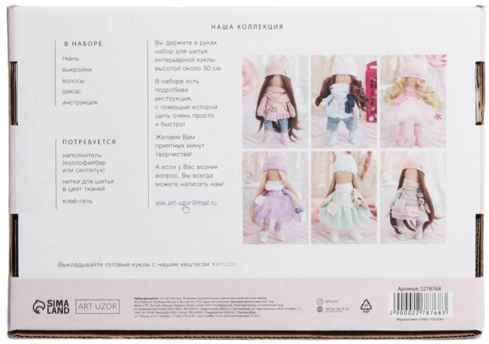 Sewing Kit. Interior Doll DIY Lizzy, 30 cm
