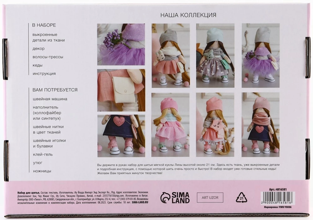 Sewing Kit. Interior Doll Handmade Helen, 22 cm