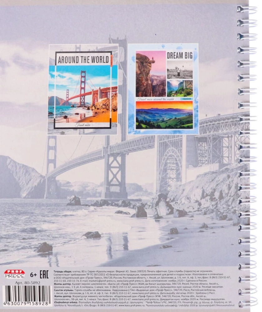 Notebook of the Beauty of the World