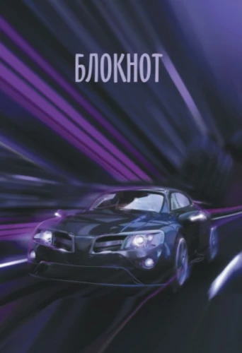 Notepad A7 Auto