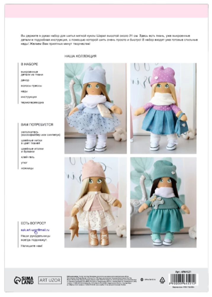 Sewing Kit. Interior Doll Handmade Sheryl, 21 cm
