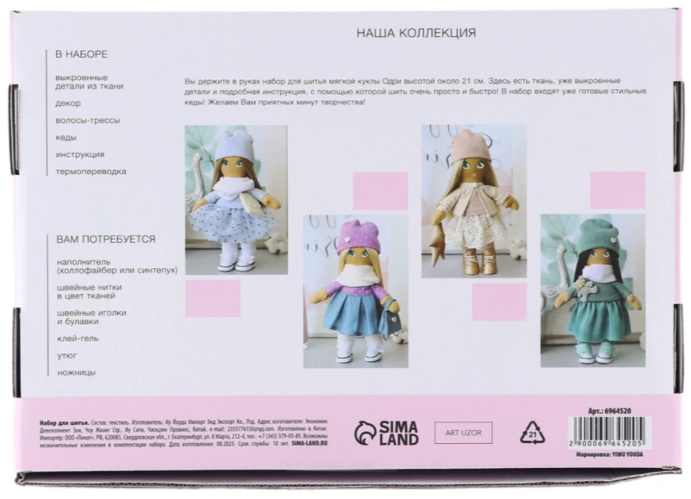 Sewing Kit. Interior Doll DIY Audrey, 21 cm