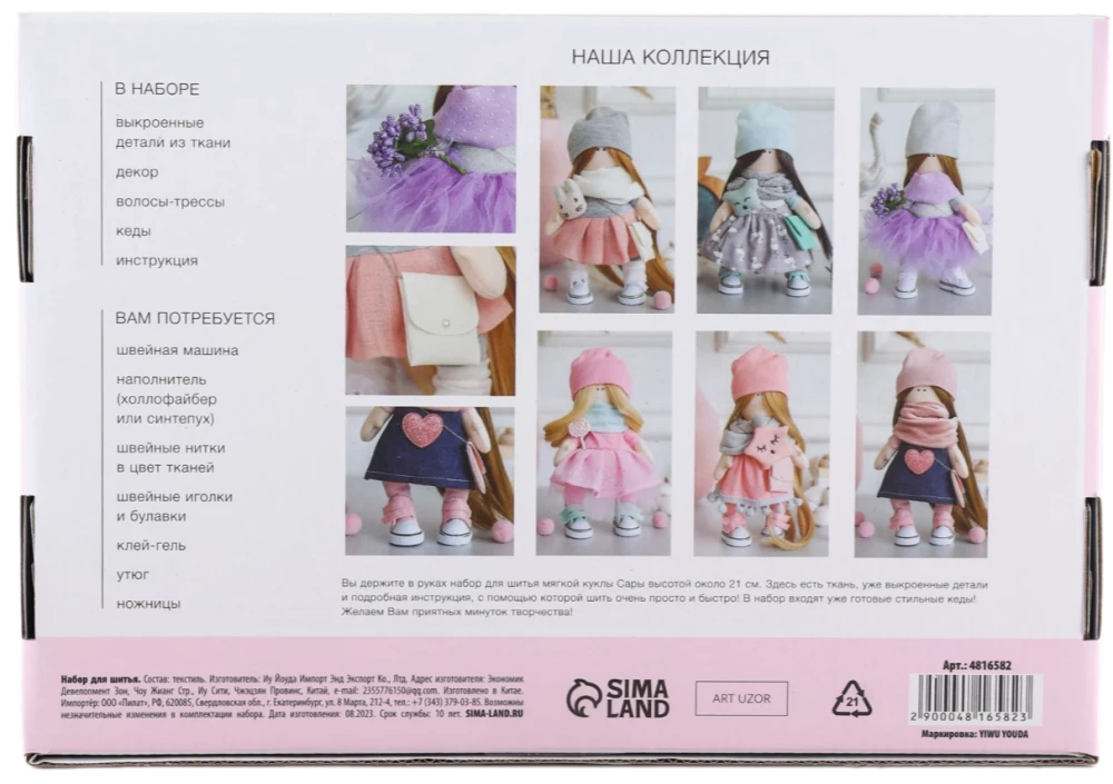 Sewing kit. DIY interior doll "Sara", 21 cm