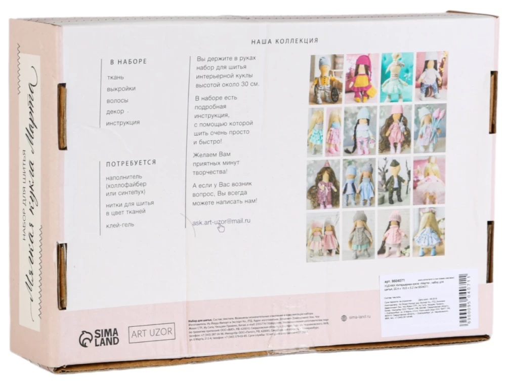 Sewing Kit. Interior Doll Handmade Marta, 30 cm