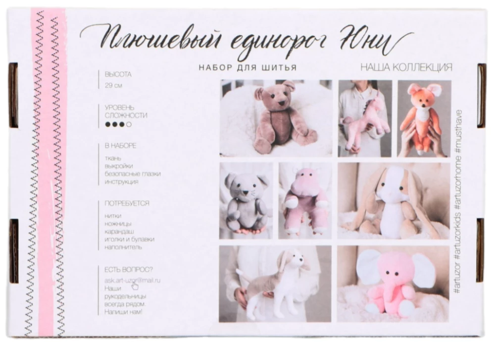 Sewing Set. DIY Soft Toy Plush Unicorn Uni, 29 cm