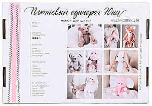 Sewing Set. DIY Soft Toy Plush Unicorn Uni, 29 cm