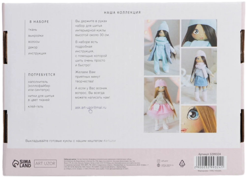 Sewing Set. Interior Doll Handmade Polly, 30 cm