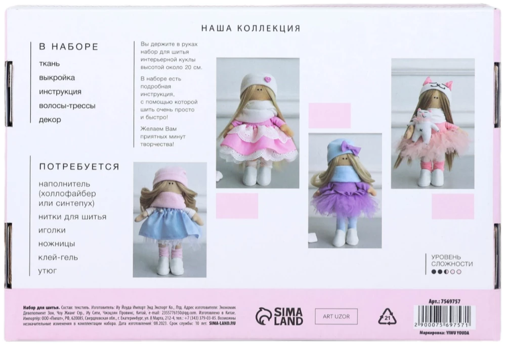 Sewing Kit. DIY Interior Doll Irma, 20 cm