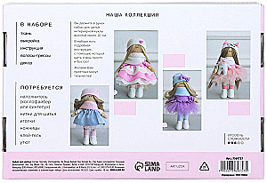 Sewing Kit. DIY Interior Doll Irma, 20 cm