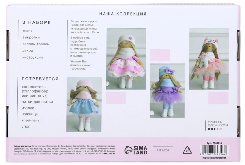 Sewing Kit. Interior Doll DIY Vivienne, 20 cm