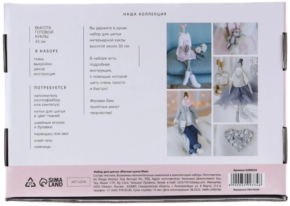 Sewing Set. DIY Interior Doll Mia, 43 cm