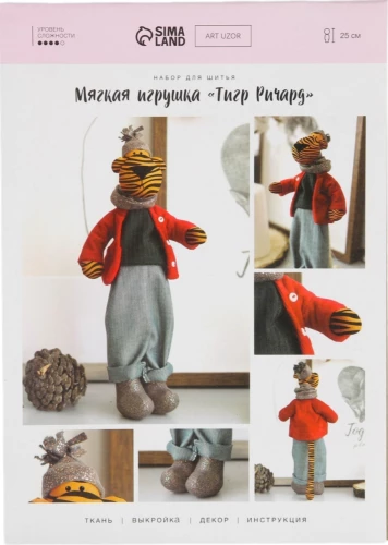 Sewing Kit. Soft Toy DIY Tiger Richard, 25 cm