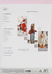 Sewing Kit. Soft Toy DIY Tiger Richard, 25 cm