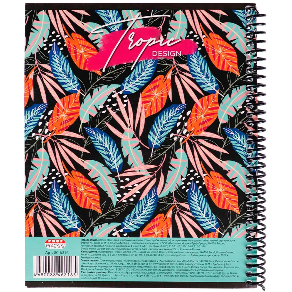 Checked Notebook A5. Tropical Style (80 Sheets)