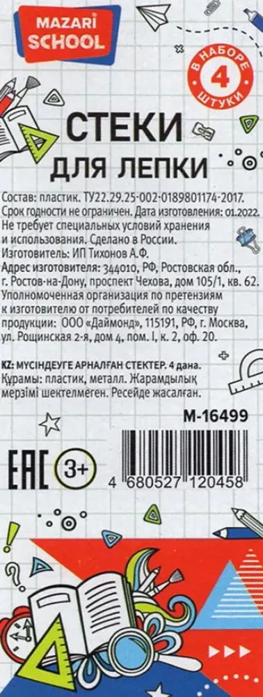 Zestaw kolorowych szpatułek, 4 sztuki