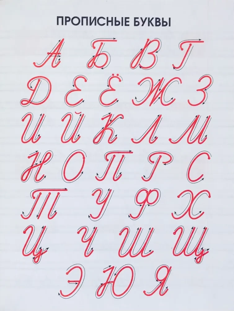 Classic Cursive. Writing Uppercase Letters Without Breaks