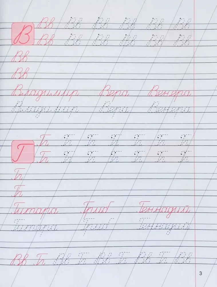 Classic Cursive. Writing Uppercase Letters Without Breaks