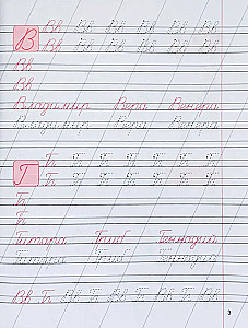 Classic Cursive. Writing Uppercase Letters Without Breaks