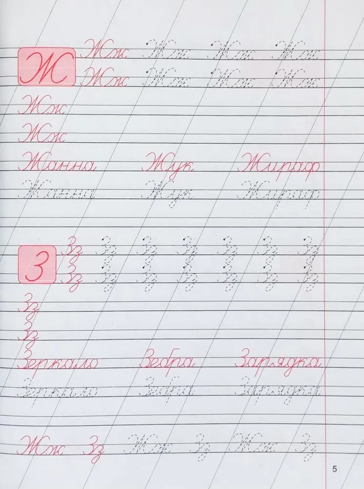 Classic Cursive. Writing Uppercase Letters Without Breaks