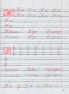Classic Cursive. Writing Uppercase Letters Without Breaks