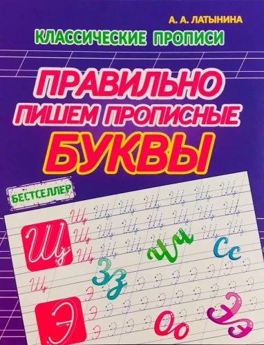Classic Writing Practice. Correctly Writing Capital Letters