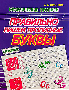 Classic Writing Practice. Correctly Writing Capital Letters