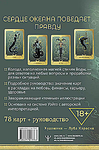 Tarot Heart of the Witch. Magic of the Great Ocean. The most accurate answers from the depths (78 cards + detailed guide)