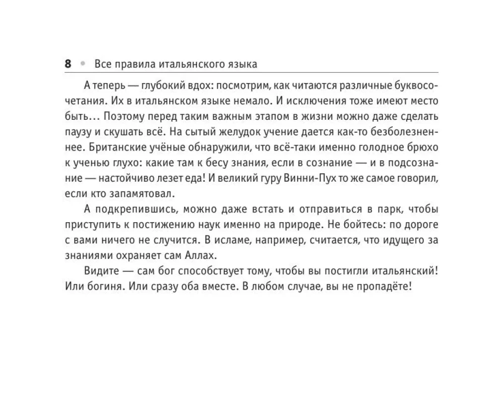 All the Rules of the Italian Language