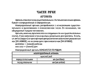 All the Rules of the Italian Language