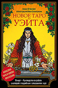 New Tarot of Waite. Classic Tarot in a New Interpretation (78 cards + guide)